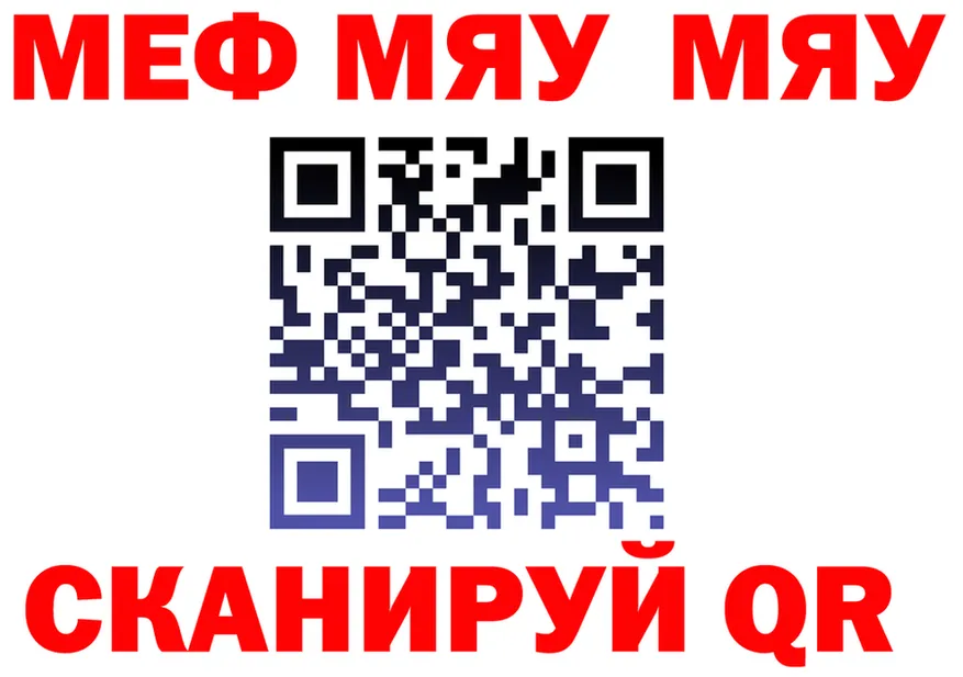 МЯУ-МЯУ 4 MMC зеркало это мега Дегтярск